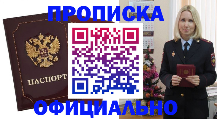 временная регистрация адрес в Полярном