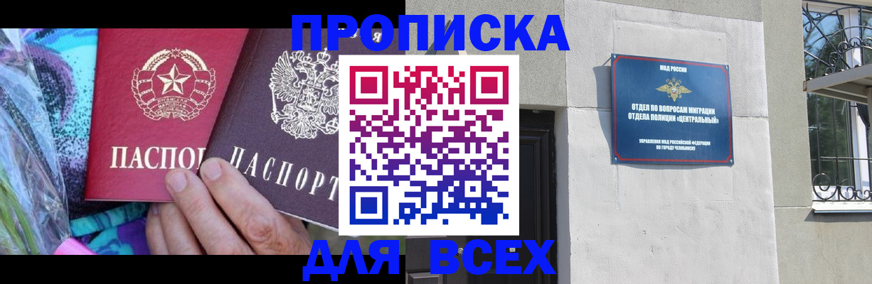 прописка регистрация в Полярном